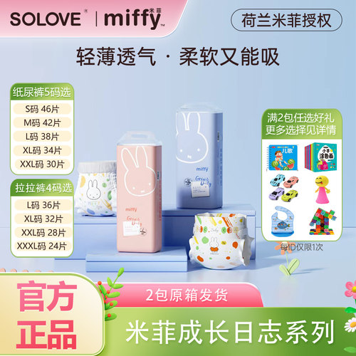 solove米菲成长日志超薄透气裤