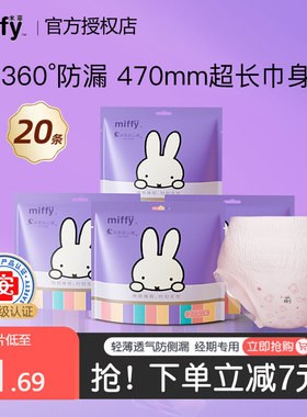 【医护级工厂】米菲Miffy安睡裤女经期用防漏夜用高腰产妇用4条装