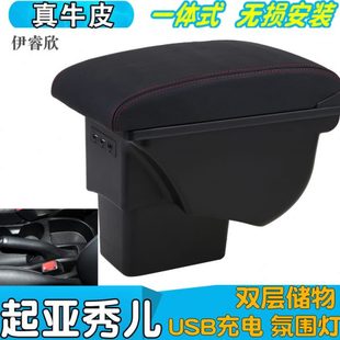 专用soul汽车中央手扶储物盒原厂改装 起亚秀儿扶手箱原装 内饰配件