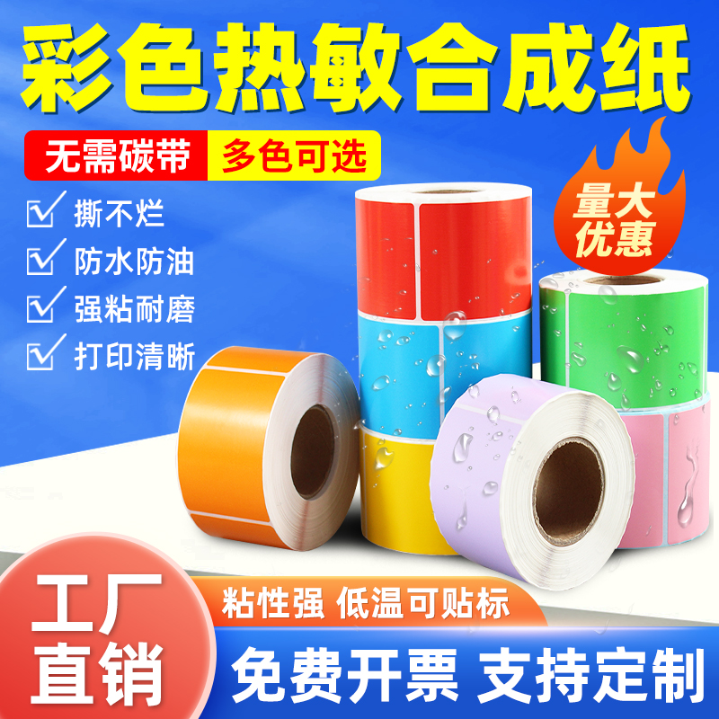 防水撕不烂标签，耐低温，高温