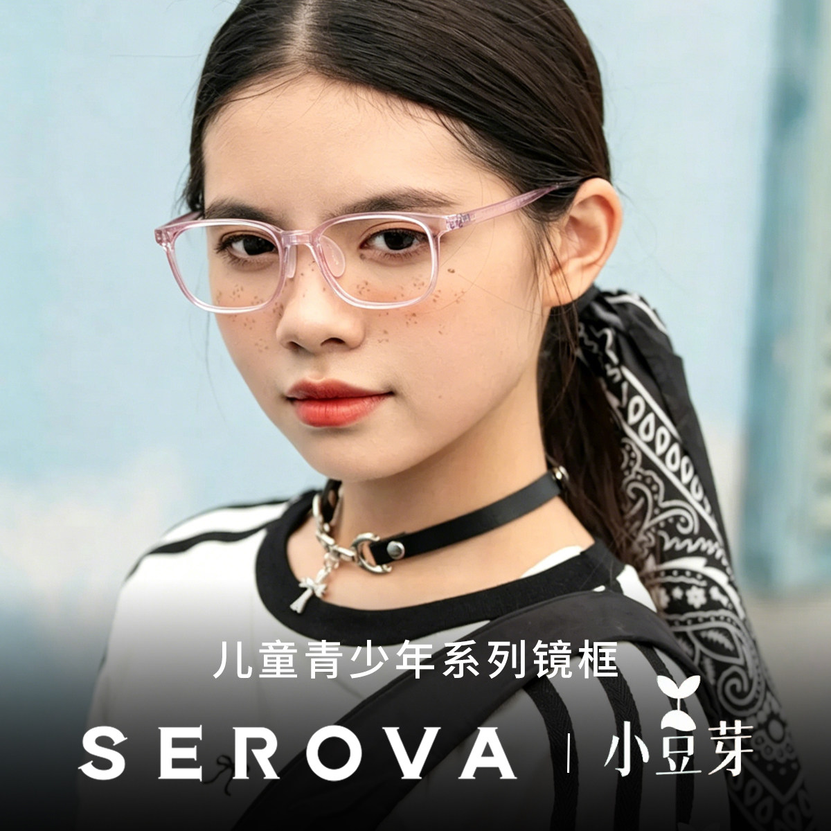 SEROVA施洛华小豆芽系列儿童青少年学生近视眼镜框架款SF596S图片