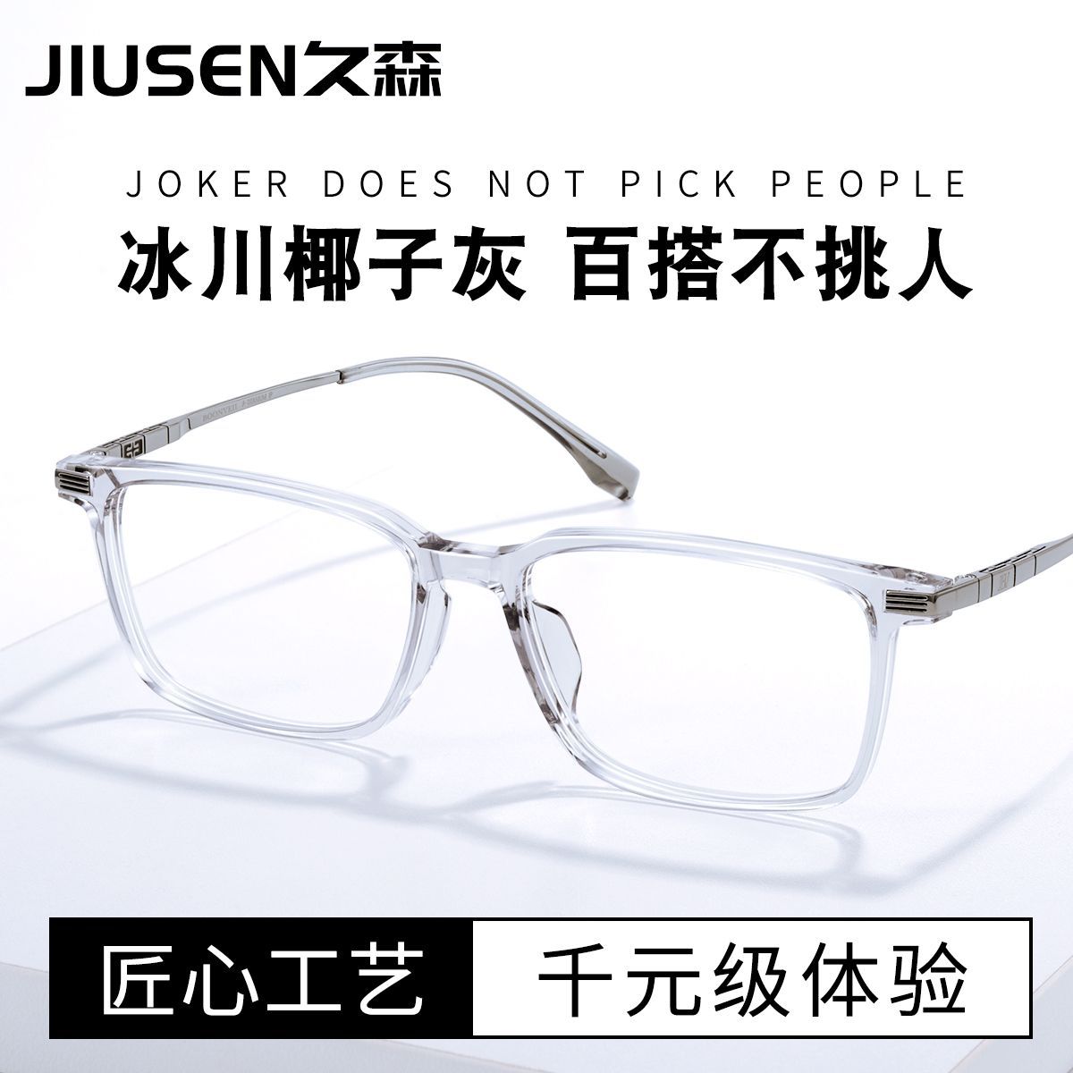 近视眼镜男款素颜显白超轻钛架