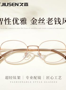 久森超轻近视眼镜框女老钱风钛架显白椭圆框配度数专业配镜10066Z