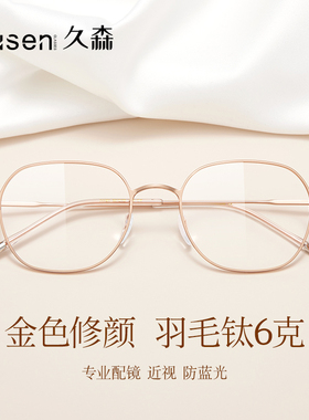 超轻6克纯钛眼镜框防雾防蓝光可配度数近视镜1.74超薄久森71181F