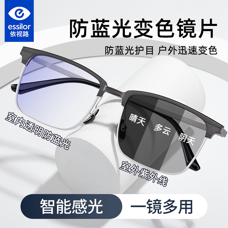 依视路镜片配男款防紫外线变色近视镜框防蓝光超轻纯钛可配度数J