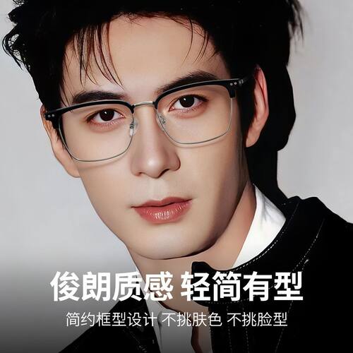 久森纯钛近视眼镜眉线框男经典百搭镜架商务半框可配度数防蓝光Z