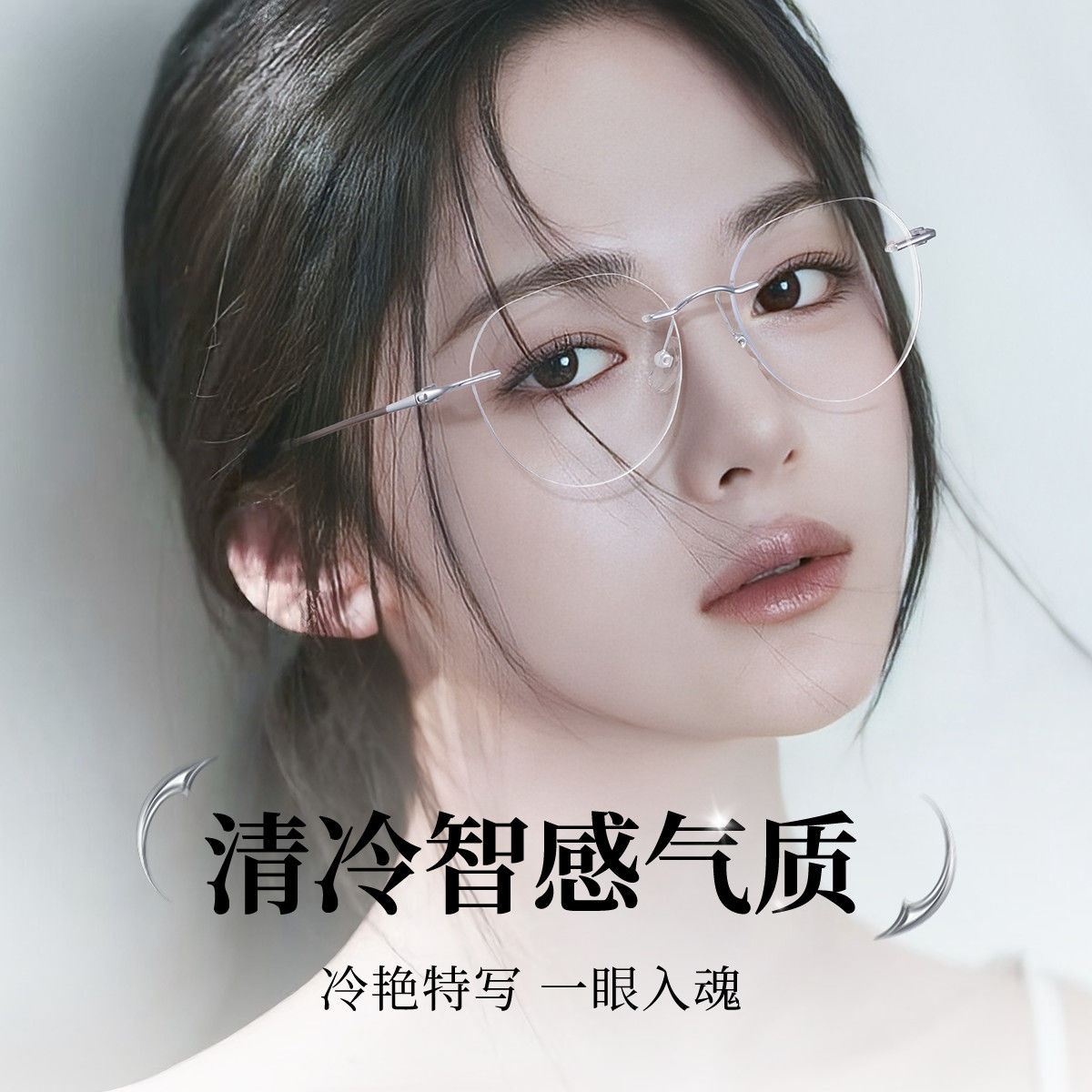 依视路镜片纯欲高智无框眼镜女款超轻近视可配度数金丝简约眼镜M