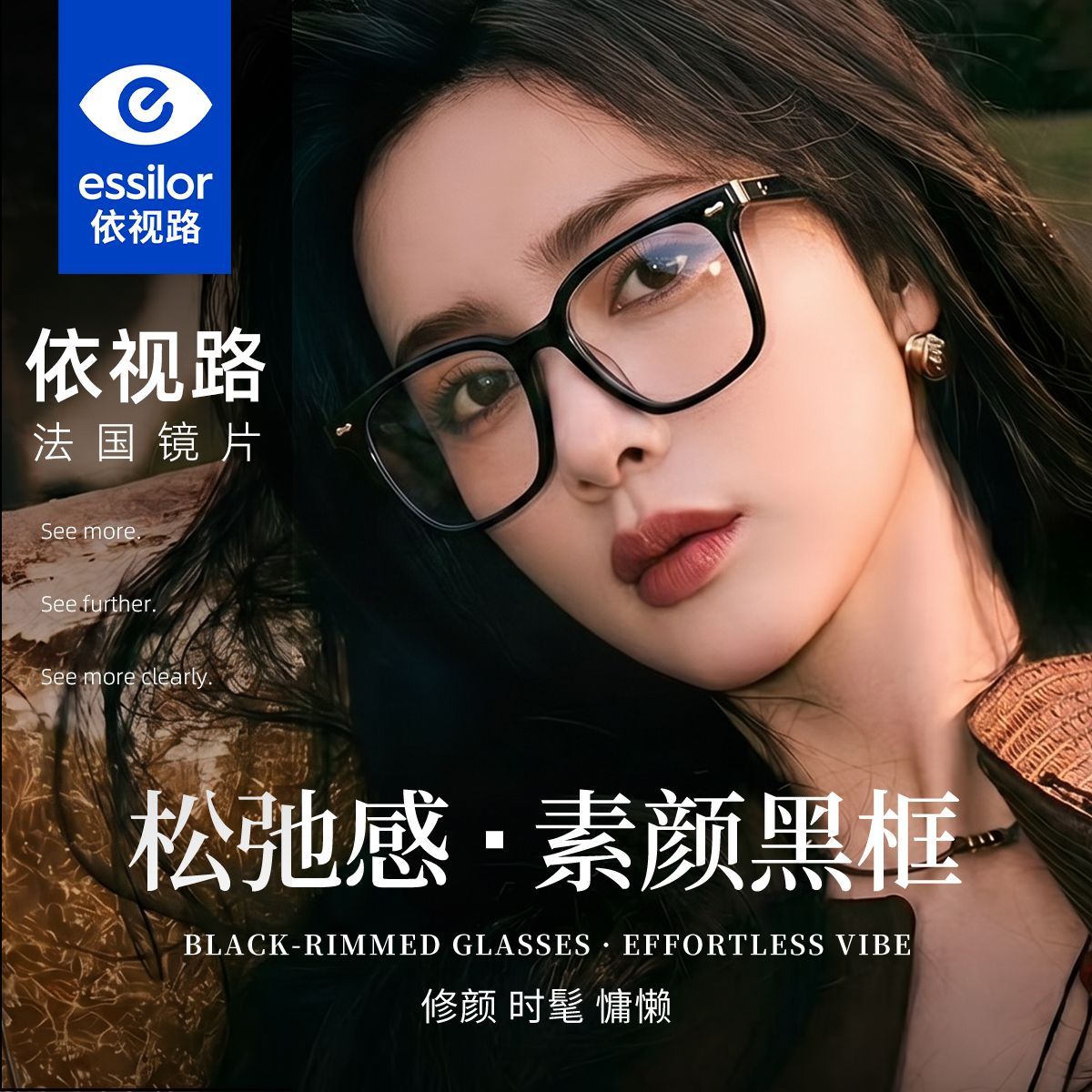 依视路镜片配素颜黑框全框眼镜框