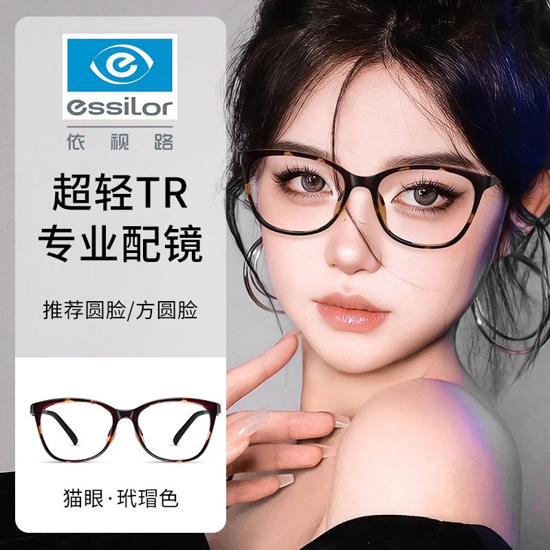 依视路镜片膜岩复古玳瑁猫眼近视眼镜女素颜神器可配度数眼镜框Q