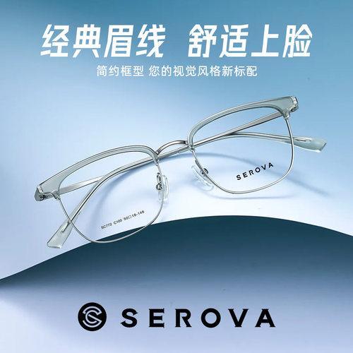 施洛华商务简约超轻纯钛眉线方框可配度数近视防蓝光眼镜SC772