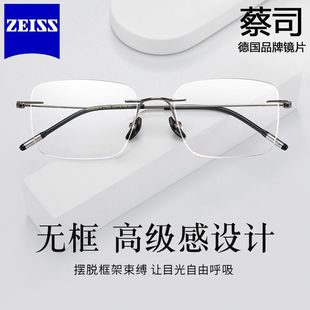 蔡司镜片配男款超轻纯钛商务无框近视眼镜框女款防蓝光可配散光J