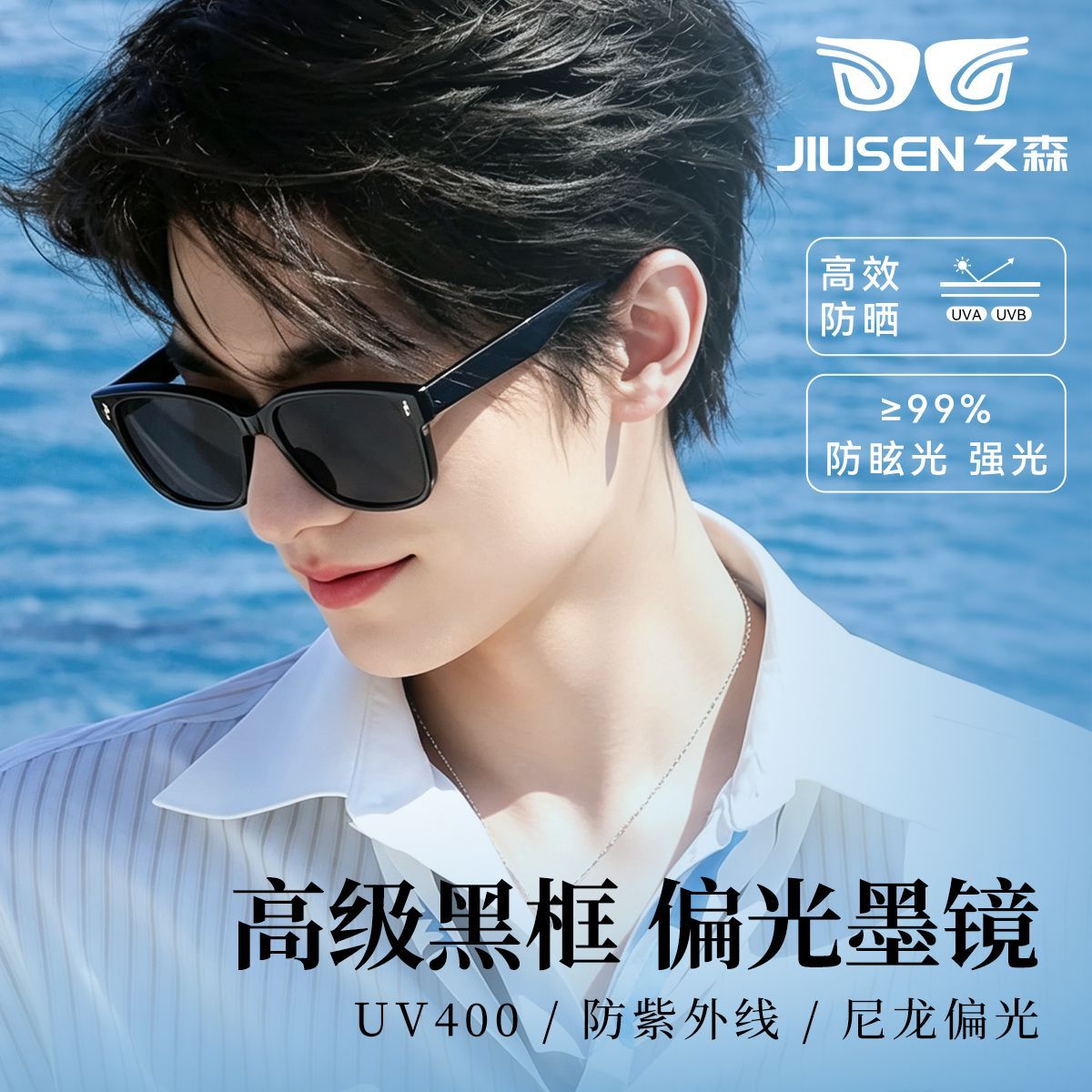 久森墨镜女2026新款偏光太阳镜经典黑框男大框显脸小防晒防紫外Z