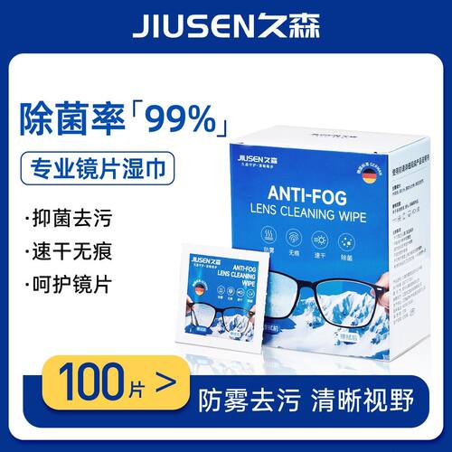 擦镜纸德国标准眼镜清洁湿巾镜布