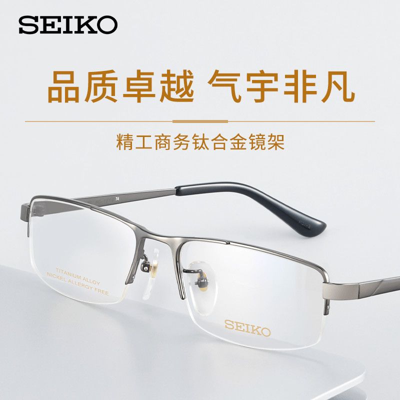 精工时尚商务半框眼镜框HC1010