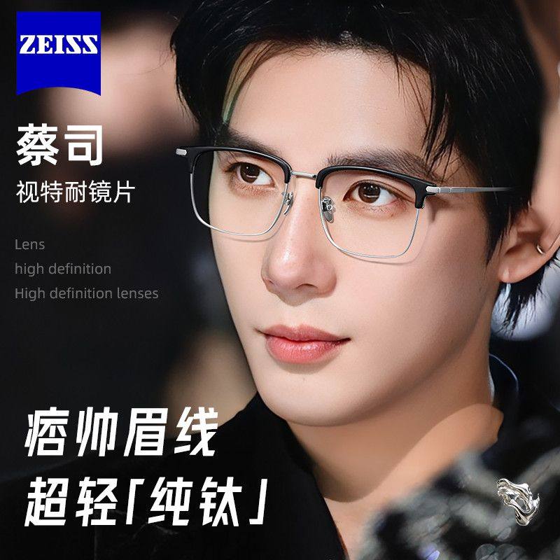 蔡司镜片配纯钛近视眼镜框男款
