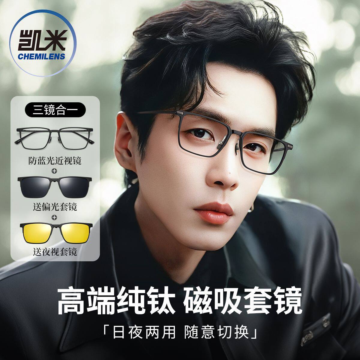 凯米镜片U6金罡超轻纯钛磁吸近视眼镜三合一男款偏光太阳镜墨镜E