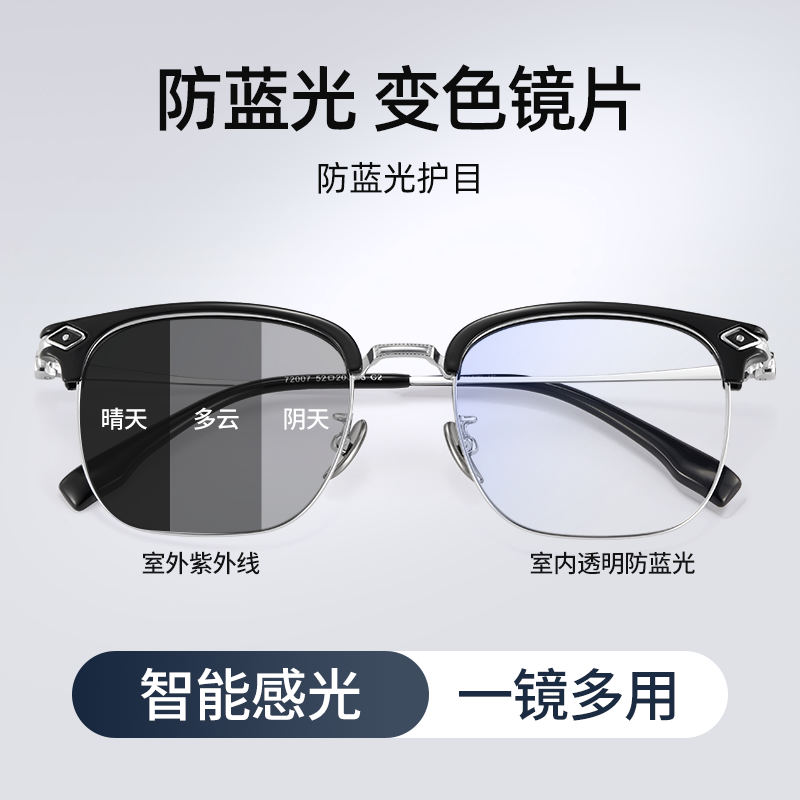 男款超轻纯钛防蓝光变色近视镜框