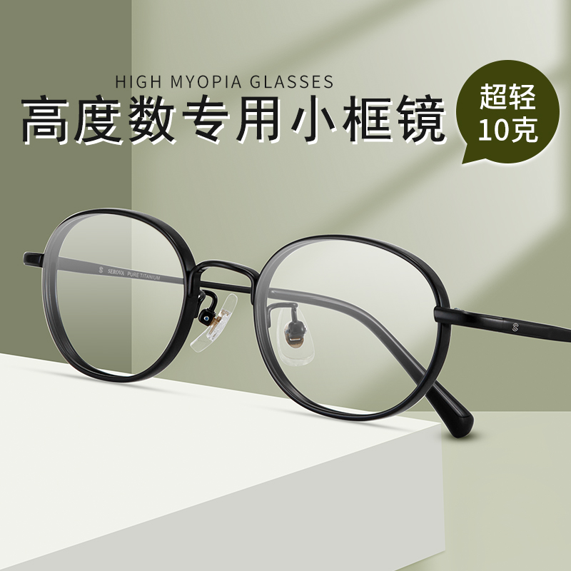 超轻精致纯钛近视眼镜框施洛华