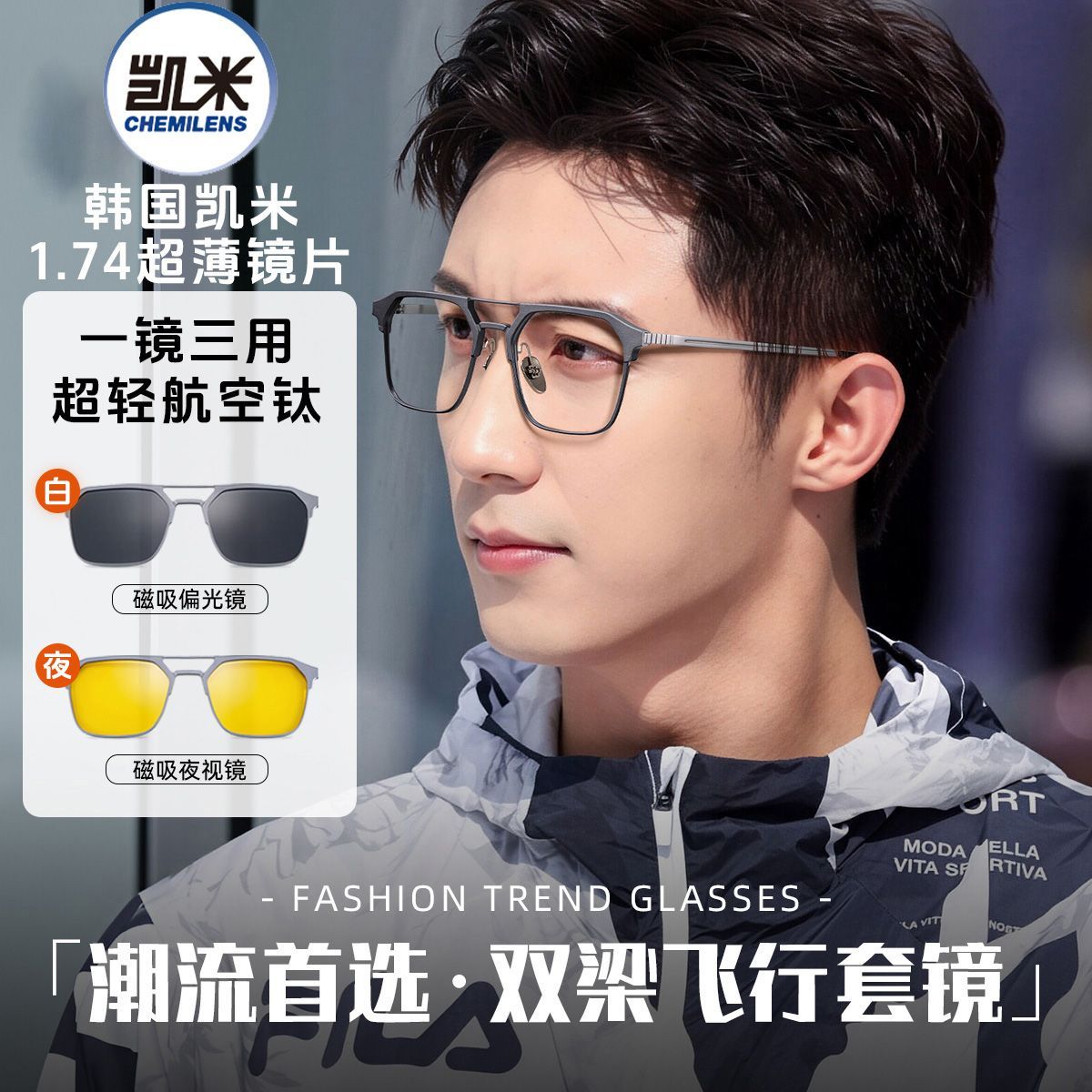 凯米镜片配男款双梁磁吸套镜偏光