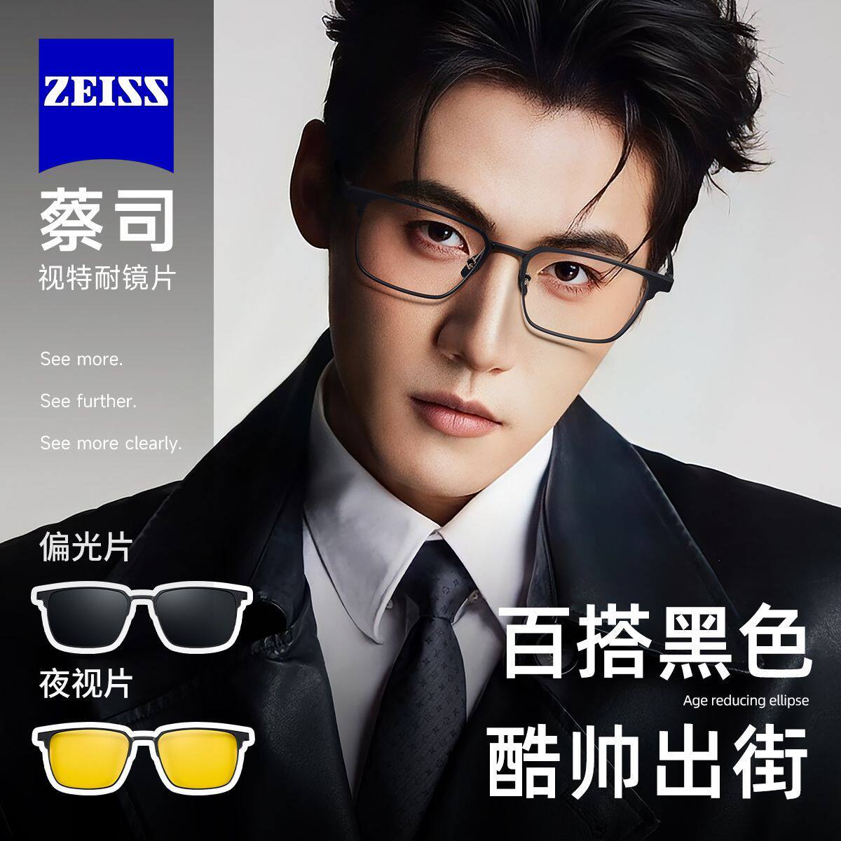 蔡司镜片时尚眉线磁吸套镜男开车专用偏光夜视墨镜配防蓝光近视J