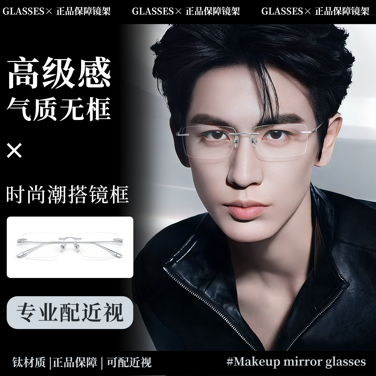 久森超轻纯钛气质无框镜架防雾防蓝光防近视可配度数颜值972511F