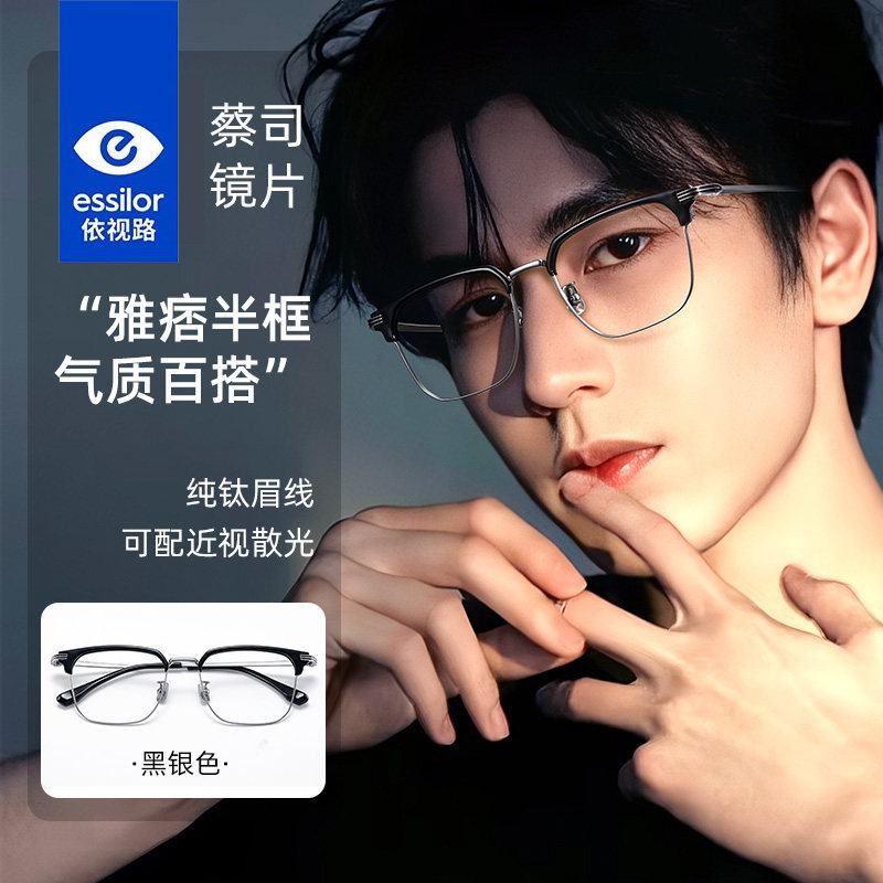 纯钛近视眼镜男斯文眉线半框防蓝光可配度数散光变色镜片眼镜女Q