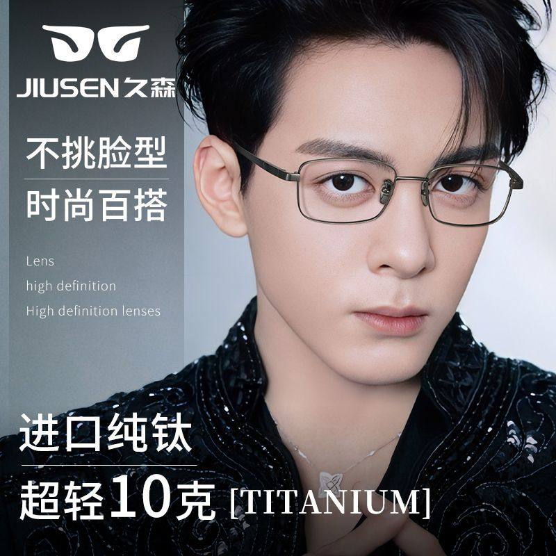 久森纯钛超轻近视眼镜框时尚商务方框可配度数变色专业配镜9893Z