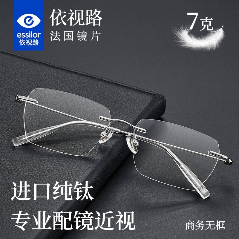 纯钛商务无框眼镜男斯文痞帅近视可配度数依视路镜片大脸眼镜架D