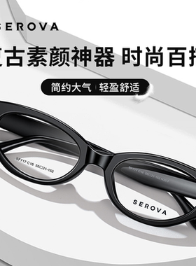 施洛华猫眼眼镜框女款时尚潮流显白显瘦眼镜可配度数防蓝光 SF717
