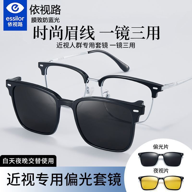 磁吸近视眼镜男商务眉线框一镜多用偏光太阳镜依视路膜致防蓝光E