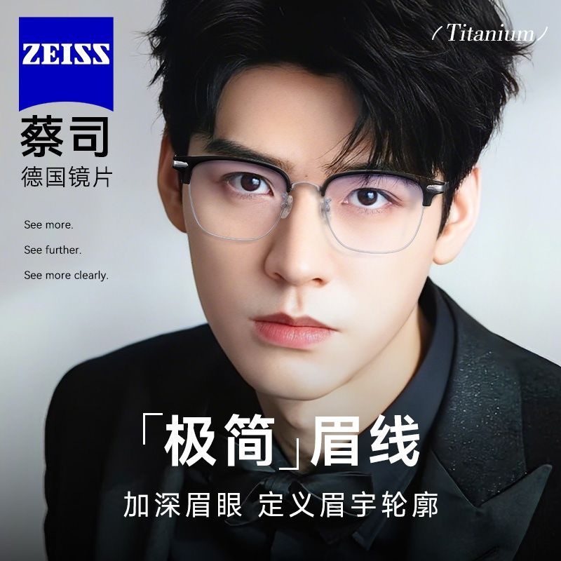 蔡司镜片配商务眉线框近视眼镜男士新款高颜值高端镜框近视度数K