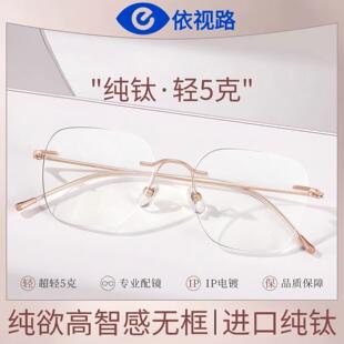 无框眼镜近视女款可配度数防蓝光镜片超轻钛架高智感无框眼睛架M