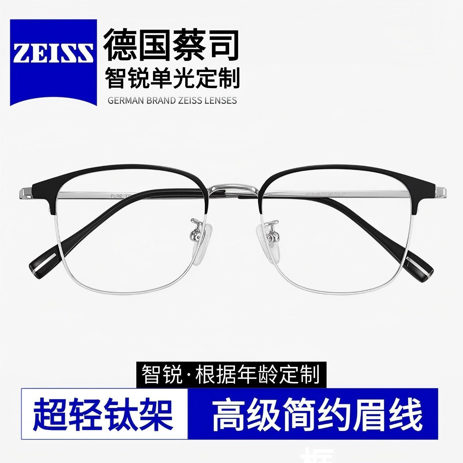 蔡司智锐镜片单光定制超轻钛眉线框近视眼镜男款度数可配商务女M