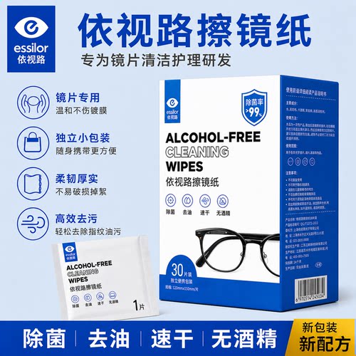 依视路清洁湿巾高档擦镜纸无酒精一次性大尺寸专业擦拭相机镜头