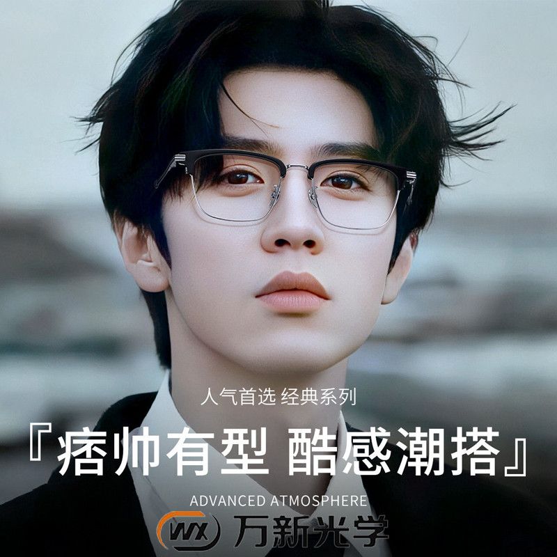 万新镜片配超轻眉线框男款镜框