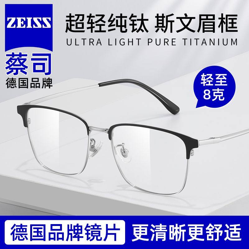 蔡司镜片纯钛眼镜框男近视眉线半框镜架网上可配度数防蓝光变色M,ZIPPO/瑞士军刀/眼镜,定制成品光学镜,淘宝优惠券,粉丝福利购,淘宝优惠卷