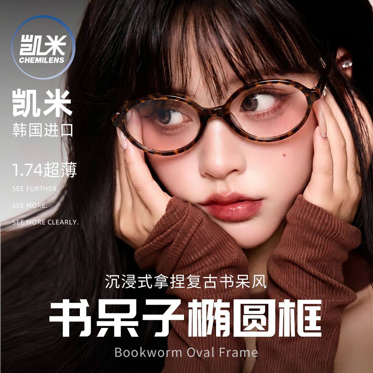 凯米镜片配穿搭利器书呆子椭圆框眼镜框架女款配近视度数防蓝光W