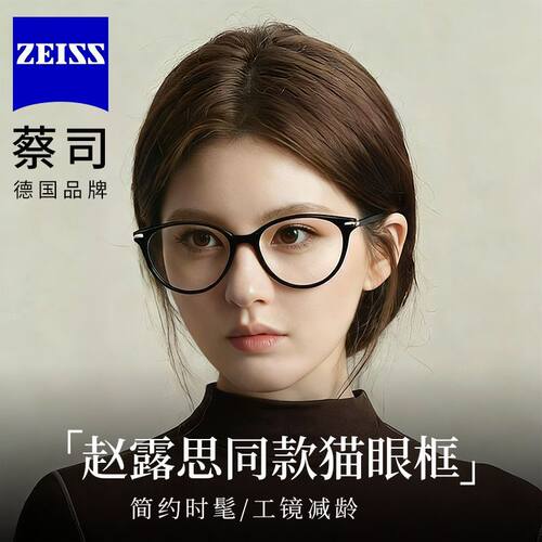 赵露思同款黑框猫眼框蔡司镜片女近视可配度数显白显脸小防蓝光D