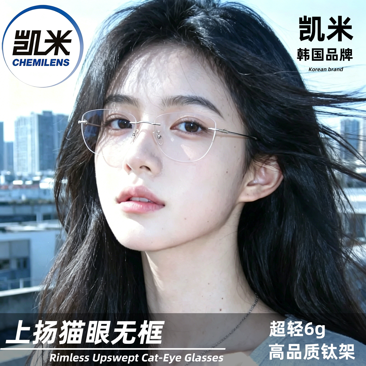 凯米镜片猫眼无框钛架眼镜女款高智感显瘦可配近视防蓝光时尚框H