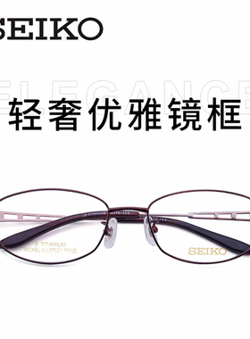 精工眼镜超轻纯钛轻奢全框时尚椭圆框防蓝光可配近视度数HC2012