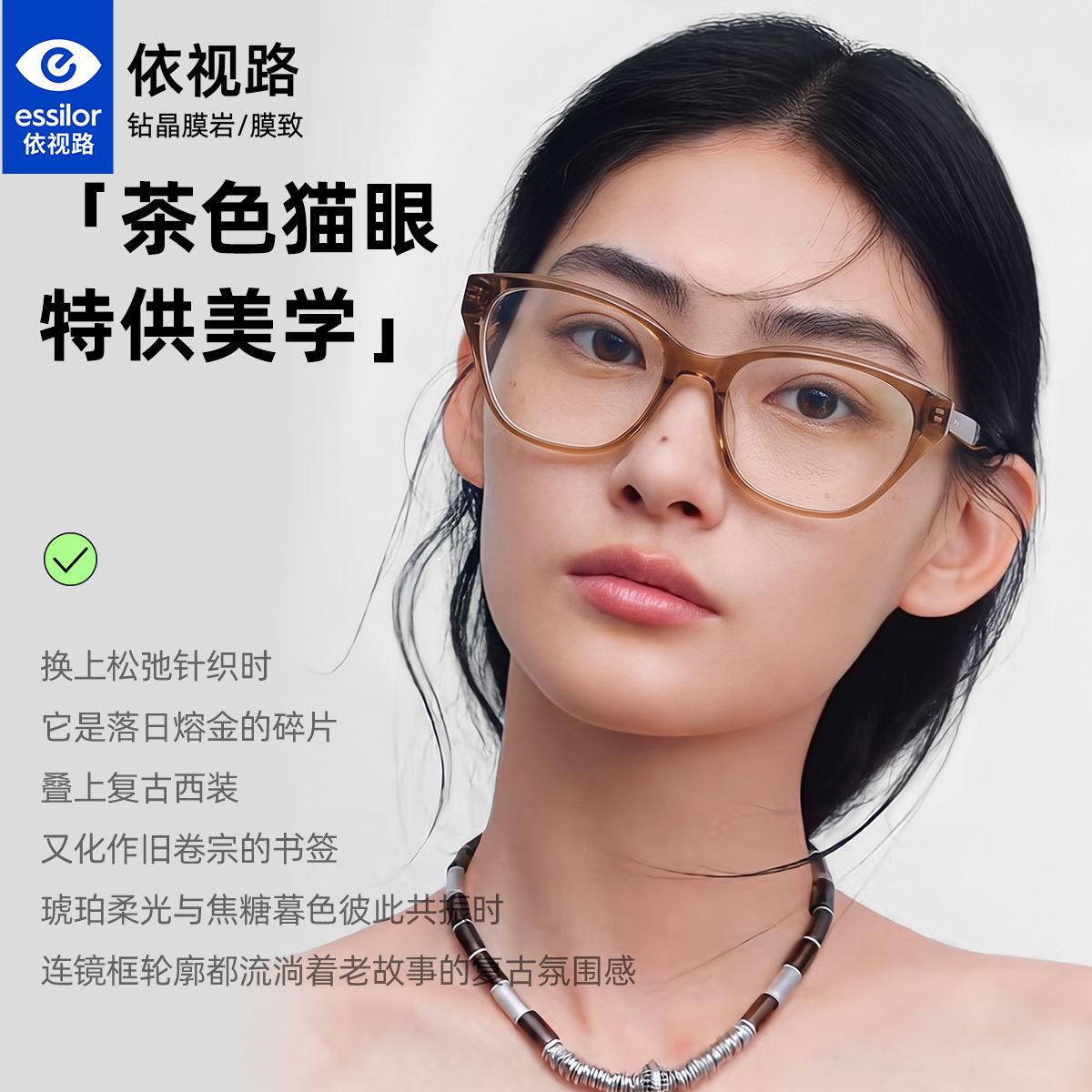 依视路镜片美式猫眼素颜眼镜女款茶色眼镜框可配防蓝光近视度数J