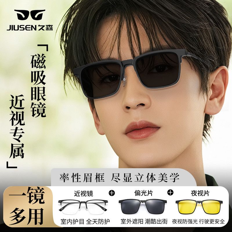 久森磁吸套镜一镜多用偏光太阳镜墨镜开车专用眉线框配度数76801Z