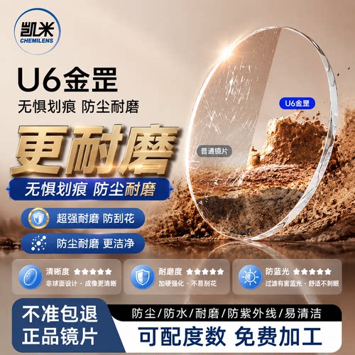 韩国凯米金罡镜片超薄耐磨防蓝光