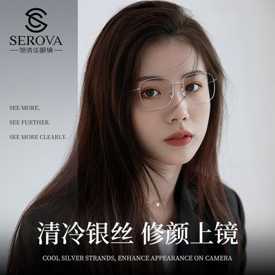 施洛华女款时尚清冷银丝简约方框