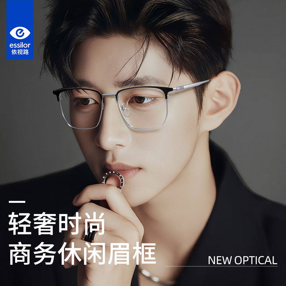 依视路镜片轻奢商务眉线半框眼镜男超轻钛架眼镜框配防蓝光近视J