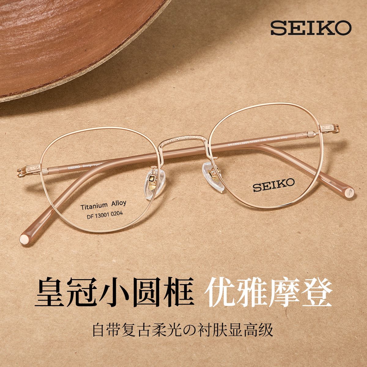 精工眼镜配男女款时尚小圆框