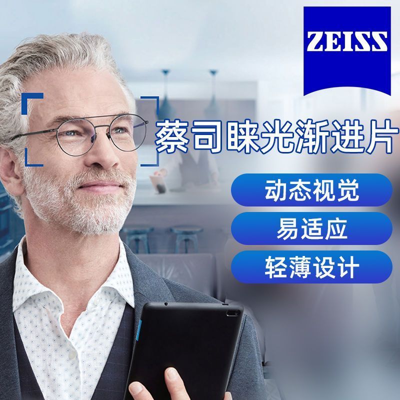 蔡司睐光镜片3D多焦点防蓝光渐进片钻立方铂金膜超薄树脂镜片配M