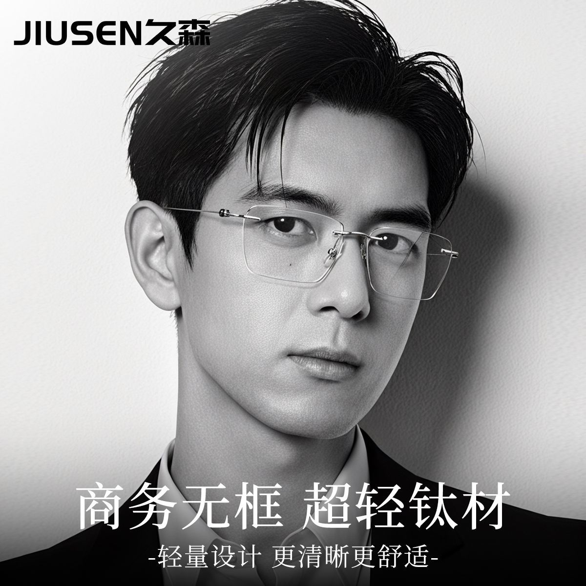 久森无框近视眼镜男超轻纯钛眼镜框防辐射抗蓝光疲劳大脸眼镜框F