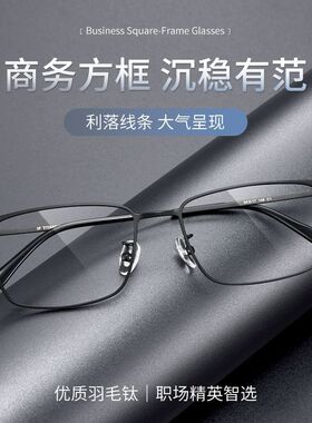 久森眼镜架超轻纯钛商务半框方框理工男近视可配度数防蓝光71194F