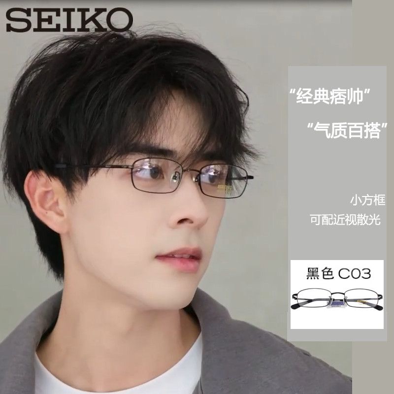 精工商务超轻钛镜架男近视眼镜框